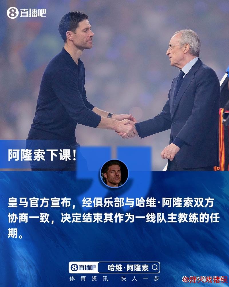 皇马主帅更替:阿隆索离任,阿韦洛亚接任 皇马主帅更替:阿隆索离任,阿韦洛亚接任