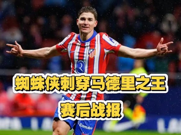 皇冠体育网址 皇马数据完胜马德里德比 或将追平队史一项纪录