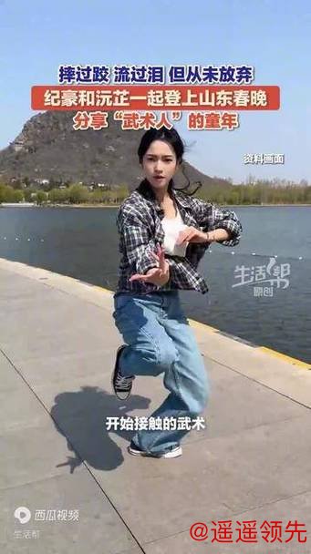 十年磨一剑！纪豪和沅芷一起登上山东春晚 分享“武术人”的童年