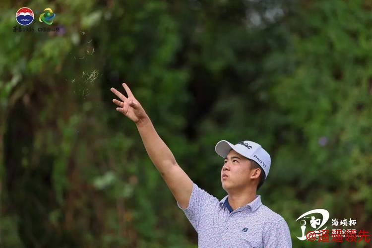 武夷山公开赛第三轮周彦含并列领先 冲赛季第四冠