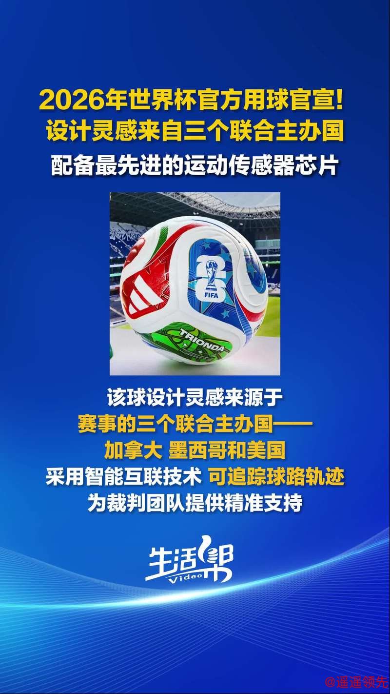 畅享2026世界杯滚球免费体验