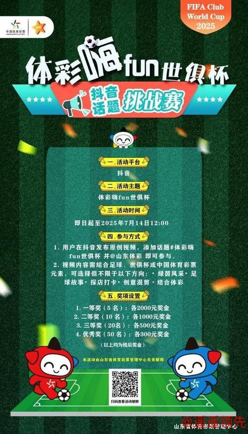 畅享世界杯投注免费攻略